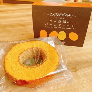 八ヶ岳卵のバームクーヘン　バームクーヘン ハーフサイズ 中村農場 八ヶ岳卵 ふんわり スイーツ お菓子 おやつ デザート 洋菓子 お土産 手土産 北杜市 八ヶ岳 人気 バレンタイン チョコ以外 ホワイ