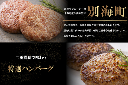 別海プラウド ビーフハンバーグ ビーフ＆ポークハンバーグ 150g×各4個【KH0000006】