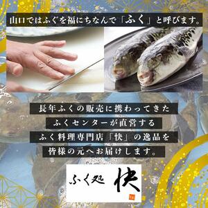 【着日指定可】国産とらふく刺身セット（約3人前）
