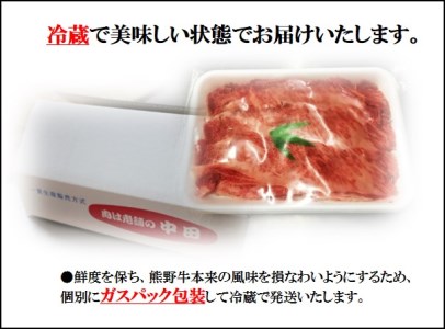 和歌山県産特産高級和牛「熊野牛」焼き肉用　ロース　600g(4～5人前)(自家牧場で育てました)