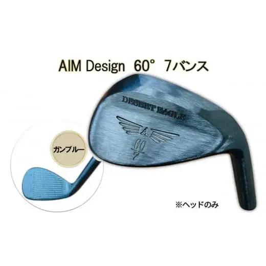 ゴルフウェッジ AIM Design 60°7バンス ( ガンブルー ) かっ飛びゴルフ塾 浦大輔 考案 ヘッドのみ ゴルフ ウェッジ