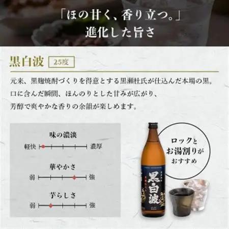 【黒白波】25度【900ml】×2パック　Z0-50【配送不可地域：離島】【1640878】