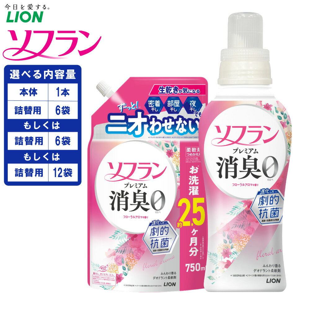ライオン ソフラン プレミアム消臭 フローラルアロマの香り 替セット 420ml 12袋 合計約5L 柔軟剤 消臭 におい 洗濯 洗浄 洗濯洗剤 日用品 消耗品 日用消耗品 石鹸 詰め替え 詰替 消臭 まとめ買い 茨城県 神栖市 送料無料