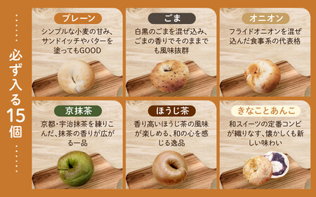 【CHABON】北海道産小麦100%のベーグル バラエティセット20個(固定15種＋ランダム5種)｜京都 人気ベーカリー ベーグル食べ比べ おすすめ