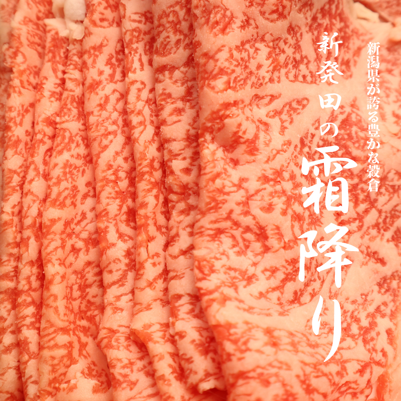 リブロース しゃぶしゃぶ すき焼き 1kg 牛肉 ロース 霜降り にいがた和牛 新発田牛 和牛 赤身 焼肉 ふるさと納税 和牛 BBQ キャンプ 特選 贅沢 厳選和牛 ブランド牛 ギフト 贈答 お歳暮