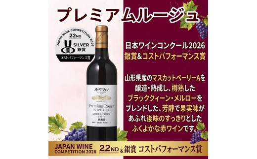 日本ワインコンクール金賞・銀賞 ワイン 赤 2本 セット 朝日町ワイン 720ml 山形 山形県 朝日町 お酒 送料無料