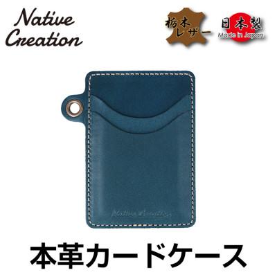 ふるさと納税 大和郡山市 Native Creation カードケース NC3744 NAVY 栃木レザー