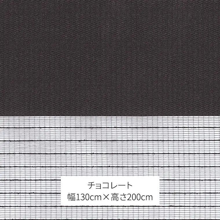 TOSO 調光ロールスクリーン センシア 50118（サイズ 幅130cm×高さ200cm）チョコレート
