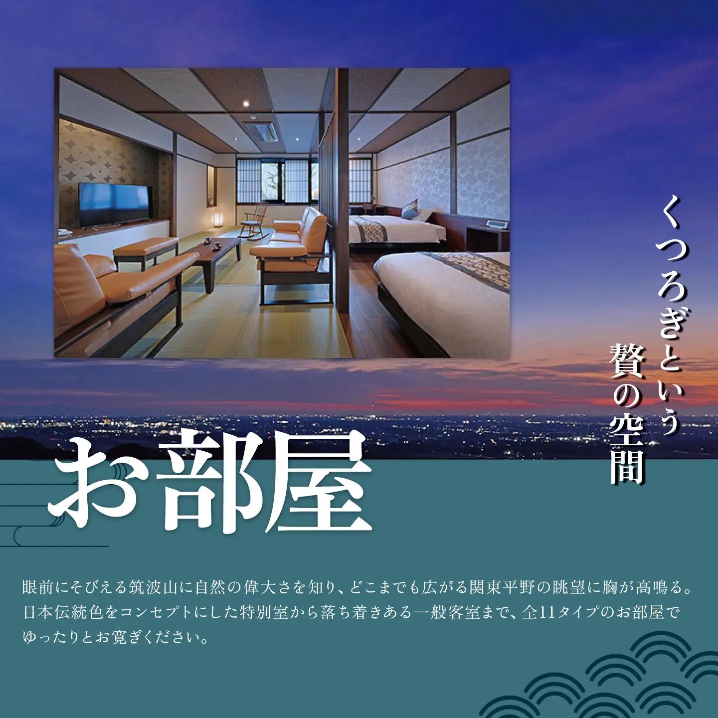 筑波山江戸屋 宿泊補助券12,000円分 宿泊 宿泊券 旅行 旅行券 チケット 宿 ホテル 旅館 温泉 天然温泉 露天風呂 露天 風呂 子ども 子供 家族 ファミリー 茨城県 つくば市  