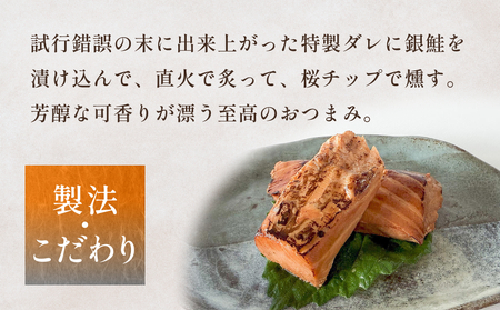 スモーク銀鮭【燻製】10個セット 燻製 銀鮭 さけ 鮭 しゃけ スモーク 燻り 海鮮 魚介 魚介類 おつまみ 晩酌 おかず 宮城県 石巻市