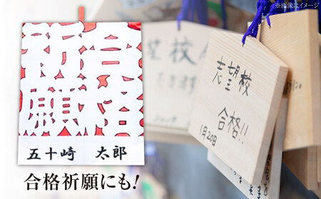 祝い凧 ＜メッセージ凧＞ 1統・お守り1個 BKBF002 凧