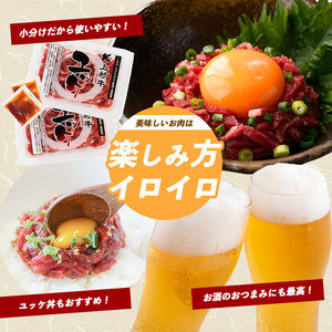 ユッケ 上村牛 ユッケ 280g IB112-017