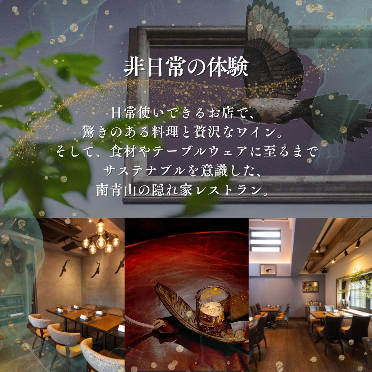 【表参道　イノベーティブ】misola(ミソラ)新常識を五感で体験「別海町特別コース」お食事券2名様【CC0000244】（ふるさと納税 レストラン ディナー 東京 コース料理）