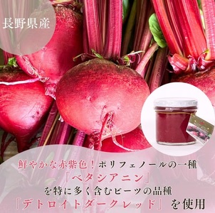 ビーツ ピューレ 150g × 3個 | 長野県 信州 飯田市