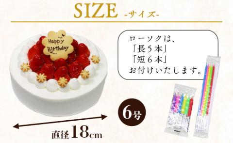 苺屋 誕生日ケーキ 生クリーム（いちご）6号 メッセージ付き - 送料無料 日付指定 バースデー お祝い ギフト ホール 18cm クッキープレート 洋菓子 スイーツ おいしい 冷凍 it-0063 