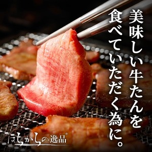 ＜特上＞ 極厚切り 牛たん 640g(160g×4P) はらからの逸品 熟練職人による手切り 厚切り 牛タン 牛たん タン たん 肉 牛肉 焼肉 BBQ 冷凍【はらから福祉会】sh084
