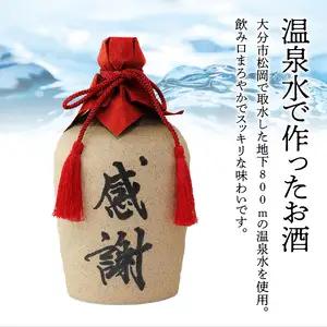 大分芋焼酎神々「感謝」陶器ボトル H03006