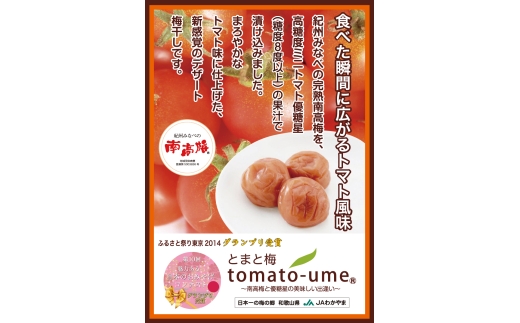 N072　ｔｏｍａｔｏ－ｕｍｅ
