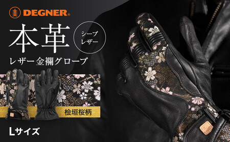 【デグナー】レザー金襴グローブ [TG-101K]　カラー：桧垣桜-ブラック【サイズL】［ 京都 八王子 バイク グローブ 人気 おすすめ 革 レザー ツーリング ライダー ファッション ブランド メーカー ギア パーツ ］