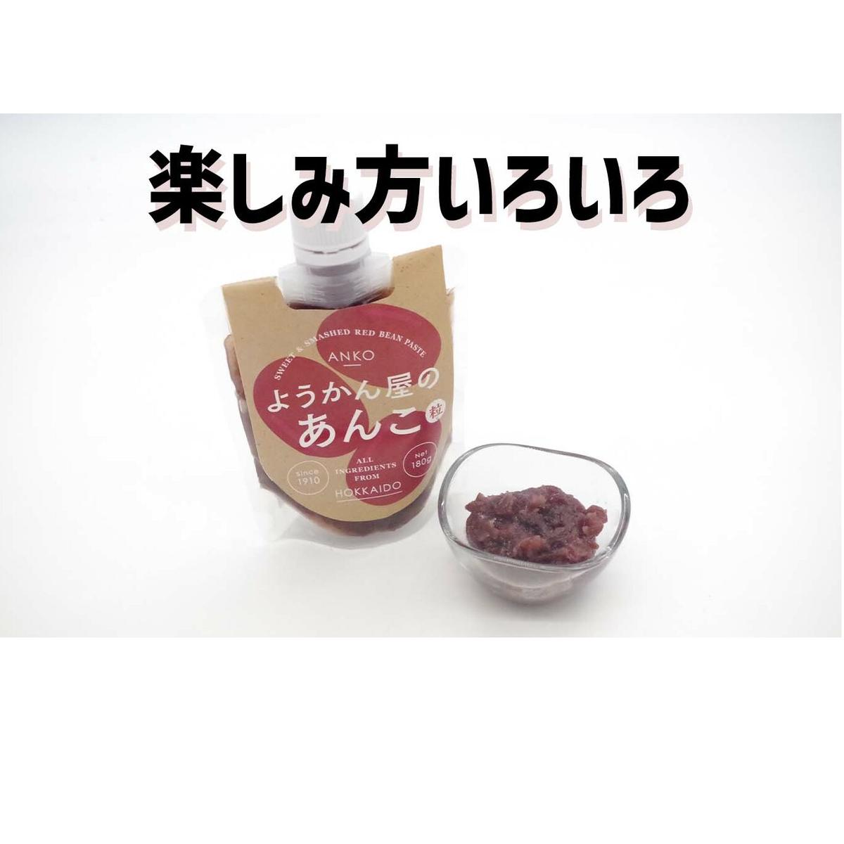 そのまま 食べられる あんこ 180g × 3個 餡子 あん つぶあん 粒 羊羹屋のあんこ_イメージ5