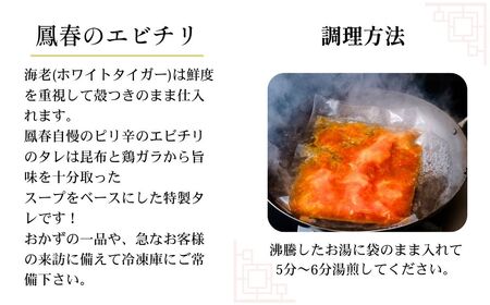 【おうち中華3点セット】海老のチリソース煮 / チャーハン / 餃子 | 冷凍 餃子 エビチリ チャーハン 老舗 本格中華