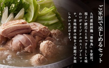 CZ008 ＜篠栗町＞博多華味鳥　水たきセット(RHS－906) 3～4人前