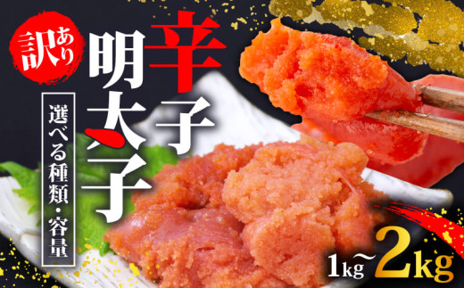 大満足！訳あり！無着色辛子明太子　並切 1kg(500g×2ｐ）小分け 明太子 人気返礼品明太子 おススメ辛子明太子 めんたいこ 福岡県 福岡 博多 川崎町 ご飯のお供 ごはん パスタにも 人気 辛い