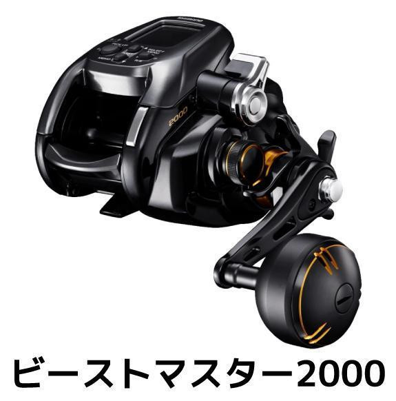 
シマノ 釣具 電動リール ビーストマスター 2000
