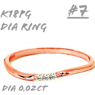 ふるさと納税 笛吹市 K18PGダイヤモンド リング 0.02CT RADR-6525DI-R #7