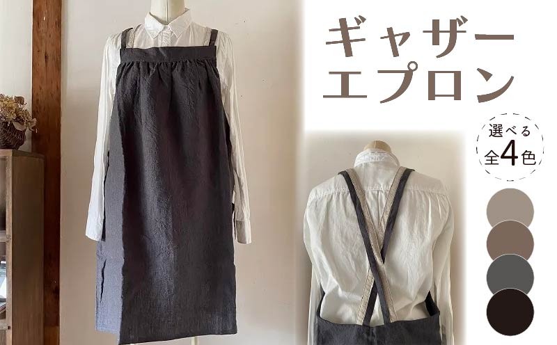 
            エプロン (ギャザー エプロン) 選べる4カラー おしゃれ エプロン Fu-ra 奈良県 奈良市
          