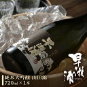 【ふるさと納税】早瀬浦 純米大吟醸 山田錦 720ml × 1本 【日本酒 就職祝い 転職祝い ハレの日】 [m06-b005]