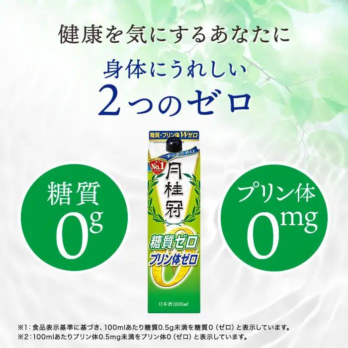 【月桂冠】糖質・プリン体Ｗゼロのお酒500ml×12本［ 健康志向の方向け 日本酒 大容量 辛口 すっきり 食事に合う アレンジ色々 日常使い 晩酌 宅飲み お酒 清酒 料理酒にも お取り寄せ 通販 
