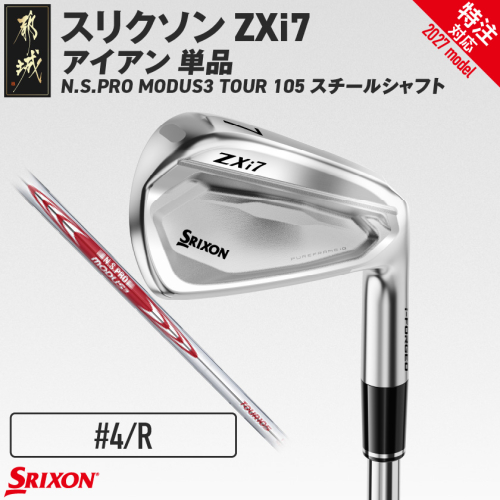 (特注対応)スリクソン ZXi7 アイアン N.S.PRO MODUS3 TOUR105 スチールシャフト 単品 (4/R)【2027モデル】_IY-C703-4R-co ゴルフクラブ