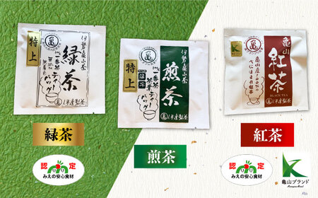 亀山茶3種セット ティーバッグ 各4袋 （緑茶・煎茶・紅茶）/ 茶 ちゃ お茶 おちゃ 緑茶 りょくちゃ 日本茶 茶葉 煎茶 ティーバック ティーパック 紅茶 / 亀山市 / 伊達丸亀製茶[AMAH0