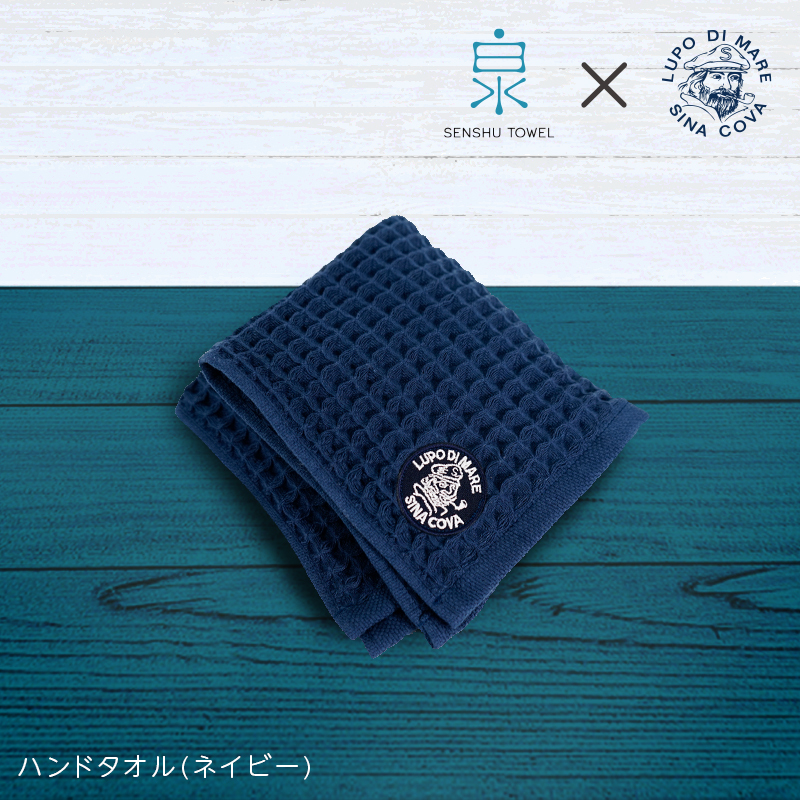 泉州ワッフル（シナコバ SINA COVA×泉州）コラボ ハンドタオル 1枚（ネイビー）【泉州タオル 国産 吸水 普段使い シンプル 日用品】 010B1338