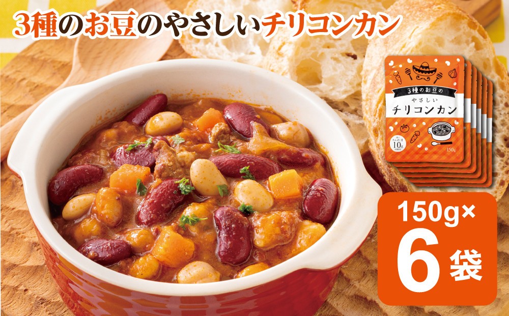 
                  3種のお豆のやさしいチリコンカン 150g×6袋　タコス
                