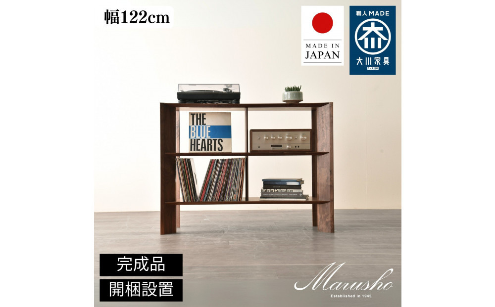 
            【ふるさと納税】【開梱設置】MARUSHO bow ローシェルフ 幅122cm オーディオラック レコード 収納棚 オープンラック パーティション 飾り棚 丸庄 大川家具 日本製 木製家具 ウッド ウォールナット 完成品 デザイナーズ おしゃれ 送料無料
          