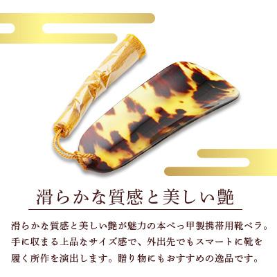 ふるさと納税 長崎市 本べっ甲　携帯用靴ベラ小  1点　〜長崎べっ甲細工まるとみ〜 |  | 01