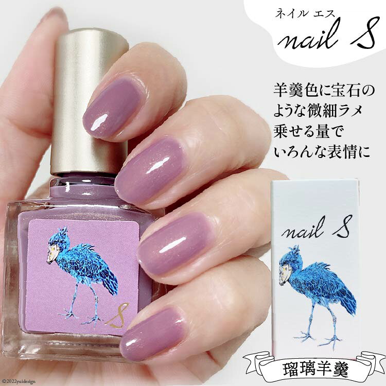 【ふるさと納税】 化粧品 マニキュア「ネイルエス」瑠璃羊羹｜シンセリティーコスメ 大阪府 守口市 [2004r]