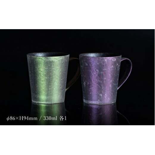 【NYが認めた煌めくマグ】有田焼 麟 Lin マグカップ 2個セット ( Green & Purple ）化粧箱入り パールの光が美しいカップ【金照堂】マグカップ おしゃれ 人気 高級 磁器 有田焼 