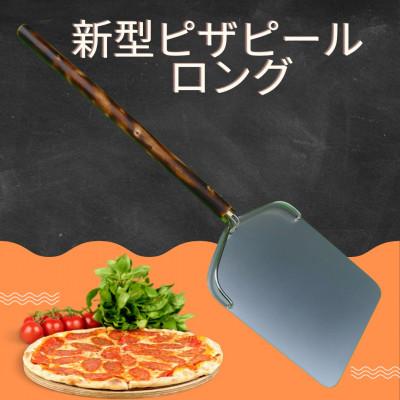 ふるさと納税 上牧町 新型ピザピール　ロング　1台