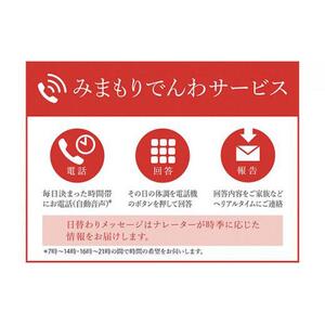 郵便局のみまもりサービス「みまもりでんわサービス」 携帯電話（6カ月） [No.5220-0630]