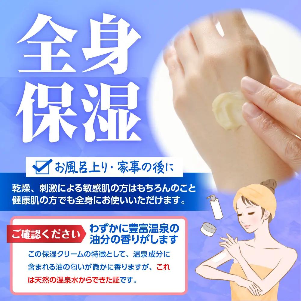 豊富温泉 肌うれし 湯治モイスチャークリーム (80g×1個)