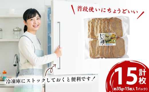 ＜大容量 じゃこ天 15枚セット＞『最短10営業日以内に順次発送予定』 メインディッシュにも！35g×15枚入り 1パック じゃこてん アレンジ 魚肉 練り物 練り製品 ご自宅用 家庭用 日常使い特産