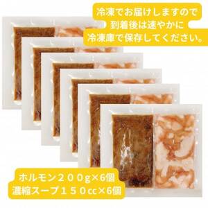 【簡易版】黒毛和牛小腸 博多もつ鍋(黒毛和牛小腸+濃縮スープ付)×6セット【配送不可地域：離島】【1642961】