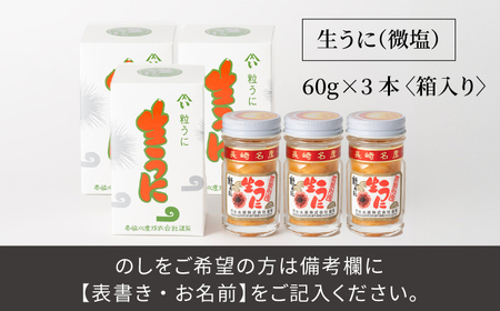 天然紫うに！生うに３本セット計 180g《壱岐市》【壱岐水産】のし プレゼント ギフト 冷凍配送[JBR026]