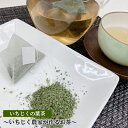 【ふるさと納税】いちじくの葉茶～いちじく農家が作るお茶～　【 飲料類 飲み物 ドリンク 植物茶 無花果葉 飲みやすい ティーバッグ ドーフィン品種 】