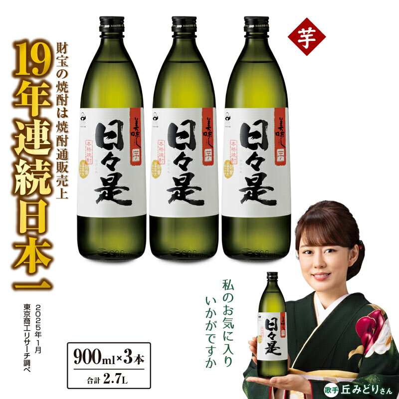 【ふるさと納税】芋焼酎 5合瓶 3本セット 焼酎 芋 900ml アルコール 25度 天然アルカリ温泉水 財寶温泉 を割水に使用 ギフト 贈り物 プレゼント お酒 鹿児島県 【財宝】