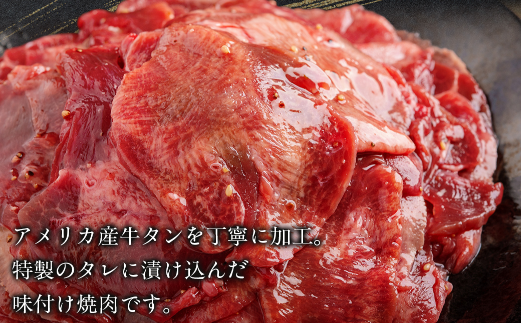 【6か月定期便】ねぎ塩牛タン味つき焼肉用 750g (250g×3) MROBM060
