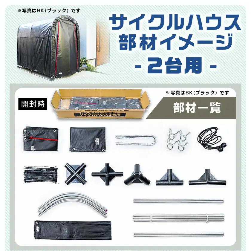 サイクルハウス2台用 ARMY【巻上げ式】〔55-J403〕_(都城市) サイクルハウス 2台用 アーミー 巻上げ式 組立式 組立説明書付 収納 便利 耐久性